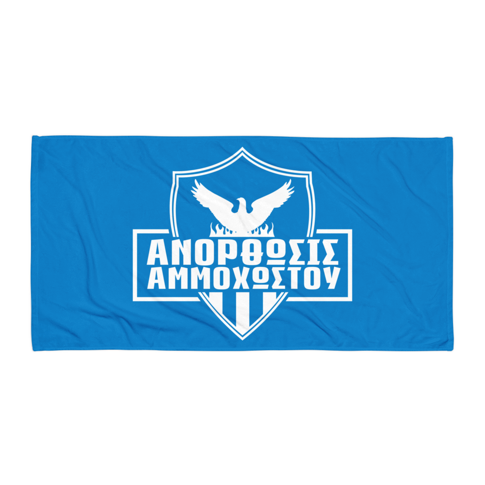 Aνόρθωσις Αμμόχωστου - Towel